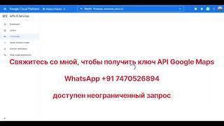 Как подключить API ключ Гугл карты?