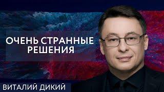 ВЛАСТЬ НЕ ОСОЗНАЕТ В КАКОЙ ЗАДНИЦЕ НАХОДИТСЯ НАРОД! МИР В КОНЦЕ ГОДА? ДИКИЙ для #Да_это_так