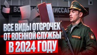 Какие виды отсрочек от службы в армии существуют? Как получить отсрочку от армии и не нарушить закон