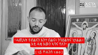 ቊርባን 1:- ክቖርብ ዝግባእ ሰብ መን እዩ? ሓጢኣተኛ ሰብ!