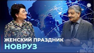 Тема дня. Тахир Амирасланов об истории и традициях Новруза