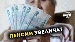 В России в 2021 году увеличат пенсии