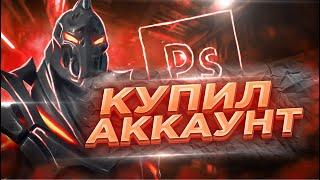 КУПИЛ ТОПОВЫЙ АККАУНТ 50+ \\ FORTNITE.SALE \\ РОЗЫГРЫШЬ