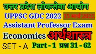 #UPPSC ASSISTANT PROFESSOR EXAM 2022 / Solve Paper / 15 March 2022 / #Economics