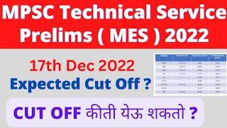 MPSC Technical Service Prelims 2022 Expected Cut Off ? MPSC MES Prelims 2022 Expected Cut Off ? MPSC