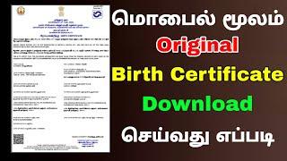how to get birth certificate online in tamilnadu | Download Birth Certificate | Tricky World
