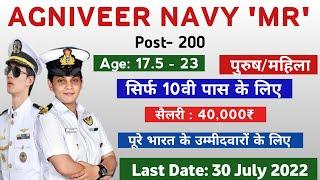 AGNIVEER MR online 2022 | MR Navy Online Form | Navy New Online Form 2022 | How to Join Indian Navy