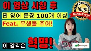 A-52 10분 투자로 사물주어 문장 100개 이상 자연스럽게 만들어 낼수 있습니다.  (Feat. 소유를 나타내는 동사 have)