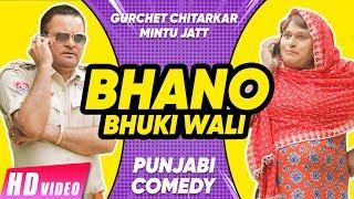 Bhano Bhuki Wali (Comedy Scene) | Gurchet Chitarkar | Bhano  | Indian Funny Videos | Punjabi Movie