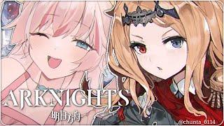 【ARKNIGHTS】 If I think too hard the stream ends