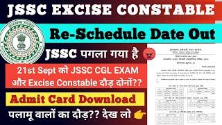 JSSC EXCISE CONSTABLE NEWS TODAY |JSSC UTPAD SIPAHI NEW UPDATE | JHARKHAND UTPAD SIPAHI NEW UPDATE