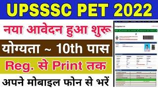 upsssc pet 2022 ka form mobile se kaise bhare