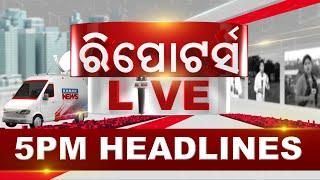 5PM Headlines ||| 26th September 2024 ||| Kanak News |||