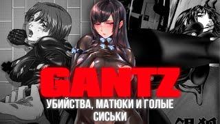 #2ЭТА МАНГА ПРОСТО **АНУТАЯ!!! | ЖЕСТОКОСТЬ, ПОХОТЬ И ПРИШЕЛЬЦЫ #GANTZ #manga  #весьсюжет