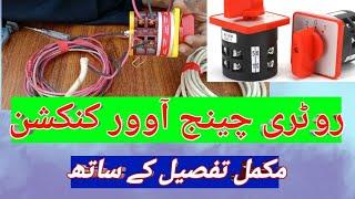 Rotary changeover switch connection|rotary change our connection| Urdu Hindi| SU 