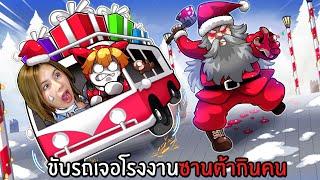 ขับรถเจอโรงงานซานต้ากินคน #13 | A Dusty Trip Roblox