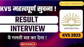 KVS Official Cutoff And Result Declared|| KVS PRT TGT PGT cut of 2023|| KVS PRT TGT PGT Result 2023