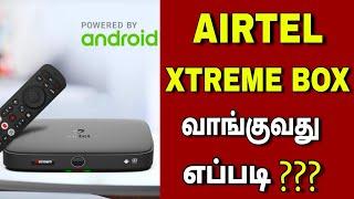 AIRTEL xtreme box வாங்குவது எப்படி ?? AIRTEL Xtreme box how to buy || for Tamil || TECH TV TAMIL