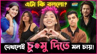 Salman থেকে Shahrukh ও Sadiya থেকে Shanti  তাদের দেখে কি করতে মন চায় Arohi Mim র?