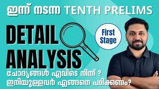 ഇന്ന് നടന്ന 10th പ്രിലിംസ് ഒന്നാംഘട്ട Answer key & Detail Analysis