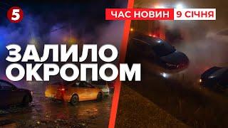 ВУЛИЦЕЮ ТЕЧЕ ОКРІП! АВТІВКИ наполовину ЗАНУРЕНІ в гарячу воду | Час новин 19:00 09.01.25