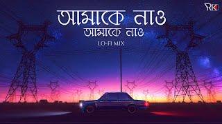 Amake Nao (LoFi) - DJ Rik | Srikanto |Angana-Sukrit-Rishav-Sohini |Debayan,Pralay,Jyoti | SVF Music