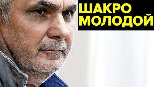 Главный АВТОРИТЕТ России. Шакро Молодой: от юного ВОРОВСКОГО таланта до ЛИДЕРА КРИМИНАЛЬНОГО МИРА