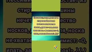 Анекдот про носки #анекдоты #приколы #смешные #короткиевидео