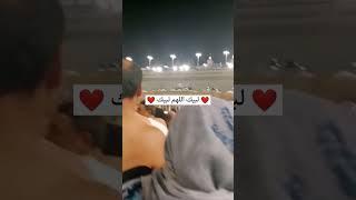 ️لبيك اللهم لبيك لبيك لا شريك لك لبيك إن الحمد والنعمة والملك لك لا شريك لك #quran #deen #hajj2023