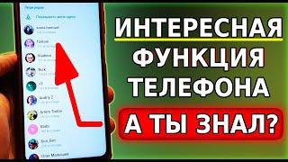 Зачётная ФУНКЦИЯ любого смартфона! А ты знал про эту возможность телефона, фишки телеграм