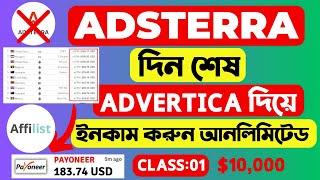 Adsterra দিন শেষ Advertica High CPM দিয়ে  ইনকাম করুন আনলিমিটেড || Advertica direct link Class:1