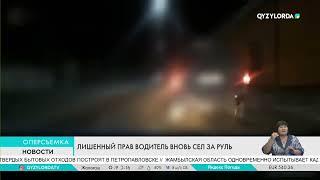 ЛИШЕННЫЙ ПРАВ ВОДИТЕЛЬ ВНОВЬ СЕЛ ЗА РУЛЬ