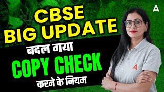 Cbse Boards Latest News | Big Changes In Boards 2024 | Copy Check Method Change