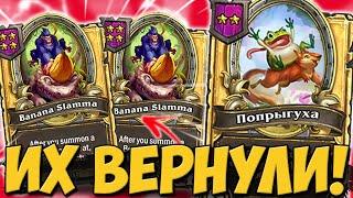 ПОПРЫГУХ ВЕРНУЛИ / НОВЫЕ ИМБА ЗВЕРИ | АКСЕССУАР БУЯН | Поля Сражений Hearthstone Battlegrounds