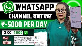 Whatsapp Channel Se Paise Kaise Kamaye | How To Earn From Whatsapp Daily ₹5000/- | Part Time