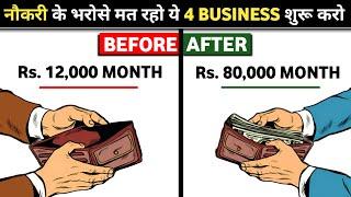 ये 4 Small businesses कभी बंद नहीं होंगे | 4 Small business ideas 2024