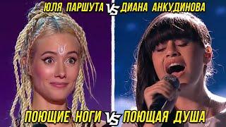 Юля Паршута vs Диана Анкудинова с песней "Human" | Кто спел лучше