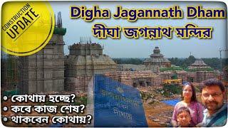 Digha Jagannath Dham | Opening Soon | Biggest Jagannath Temple of Bengal | Update | Jai Jagannath