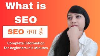 What Is SEO And How Does It Work | SEO Explained | SEO Tutorial for Beginners