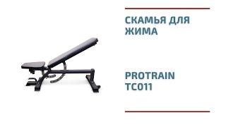 Профессиональная скамья для жима Protrain TC 011