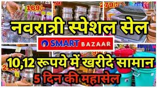 Reliance Smart Bazaar Navratri Offers 80%OFF | Reliance Smart Bazaar Offers Today | Buy 1 Get 2 Free