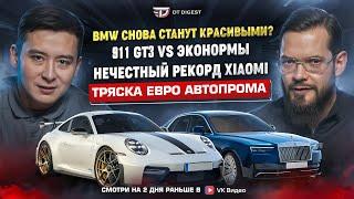 BMW снова станут красивыми? Porsche 911 GT3 против эконорм. Тряска европейского автопрома.