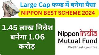 Nippon India Large Cap Fund | Nippon India Mutual Fund | Best Mutual Funds for 2024 in India