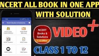 Download all NCERT books solutions in one app। Best app for students। NCRT books। NCRT solutions।