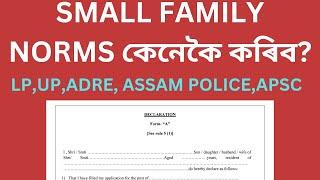 LP,UP, TET Cum ,Adre,Apsc/ Small Family norms  কেনেকৈ Fill Up কৰিব ? কৰ পৰা Download কৰিব ?