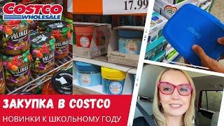 Закупка в Costco и не только / Новинки к школе / Влог США