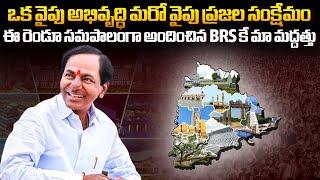 Special Focus on CM KCR Welfare Schemes | BRS Party | Telangana Development in CM KCR Ruling | WP