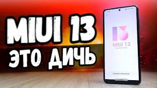 Знакомьтесь, MIUI 13 от Xiaomi: почти iOS 15 на АНДРОИД 