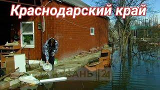 Затопило Темрюкский район поселок Первомайский. Последствия снегопада и дождя в Краснодарском крае.