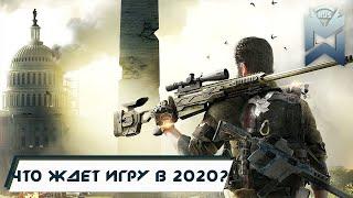 The Division 2 / Что ждет игру в 2020?